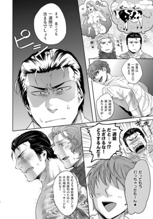 YGO ~ Yakuza no Gokunou Ochichishibori ~ - Page 6