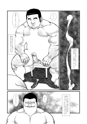 5-nen 4-kumi Tokugawa Sensei 2 Page #23