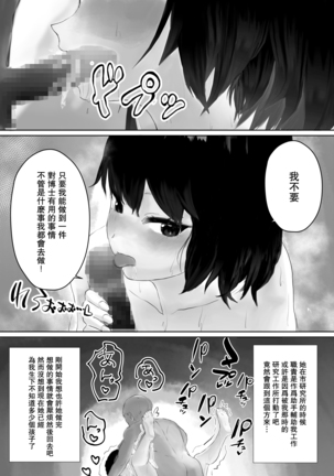 Hakase to Joshu no Kozukuri Jikken - Page 9