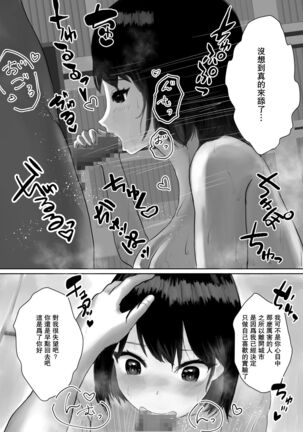 Hakase to Joshu no Kozukuri Jikken - Page 8