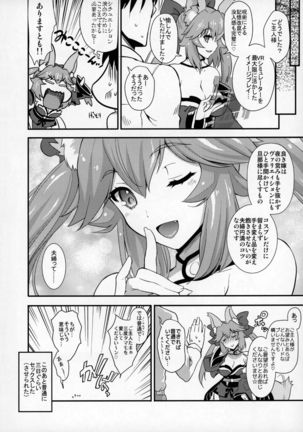 Houkago Tamamo Club Page #19