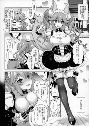 Houkago Tamamo Club Page #13