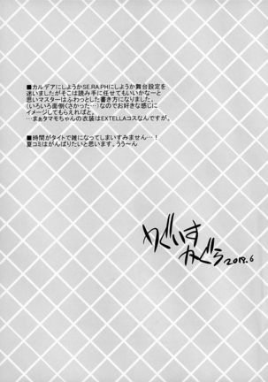 Houkago Tamamo Club Page #20