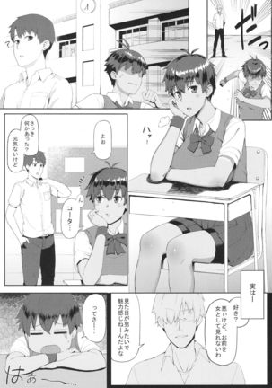 発情ガールフレンド Page #4