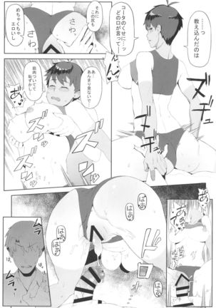発情ガールフレンド Page #21