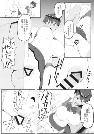 発情ガールフレンド - Page 12