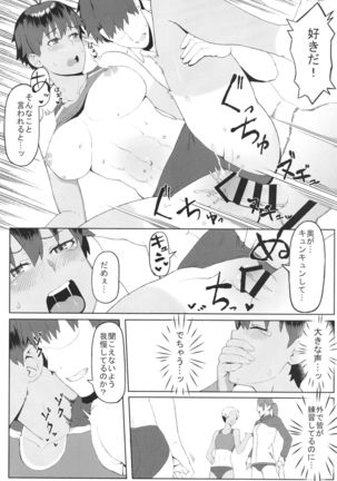 発情ガールフレンド - Page 23