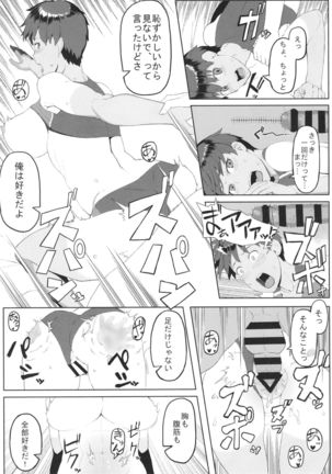 発情ガールフレンド Page #22