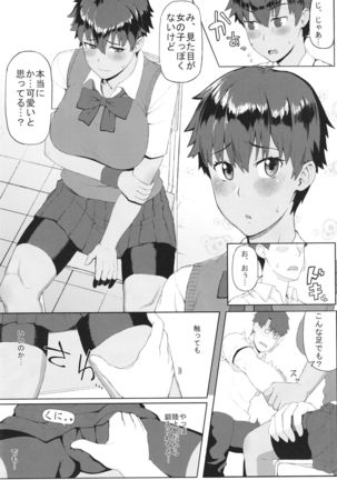 発情ガールフレンド Page #6