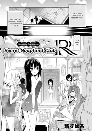 Momoyuri Gakuen - Himitsu no Soap-bu R | The Momoyuri Academy Secret Soapland Club R Page #3