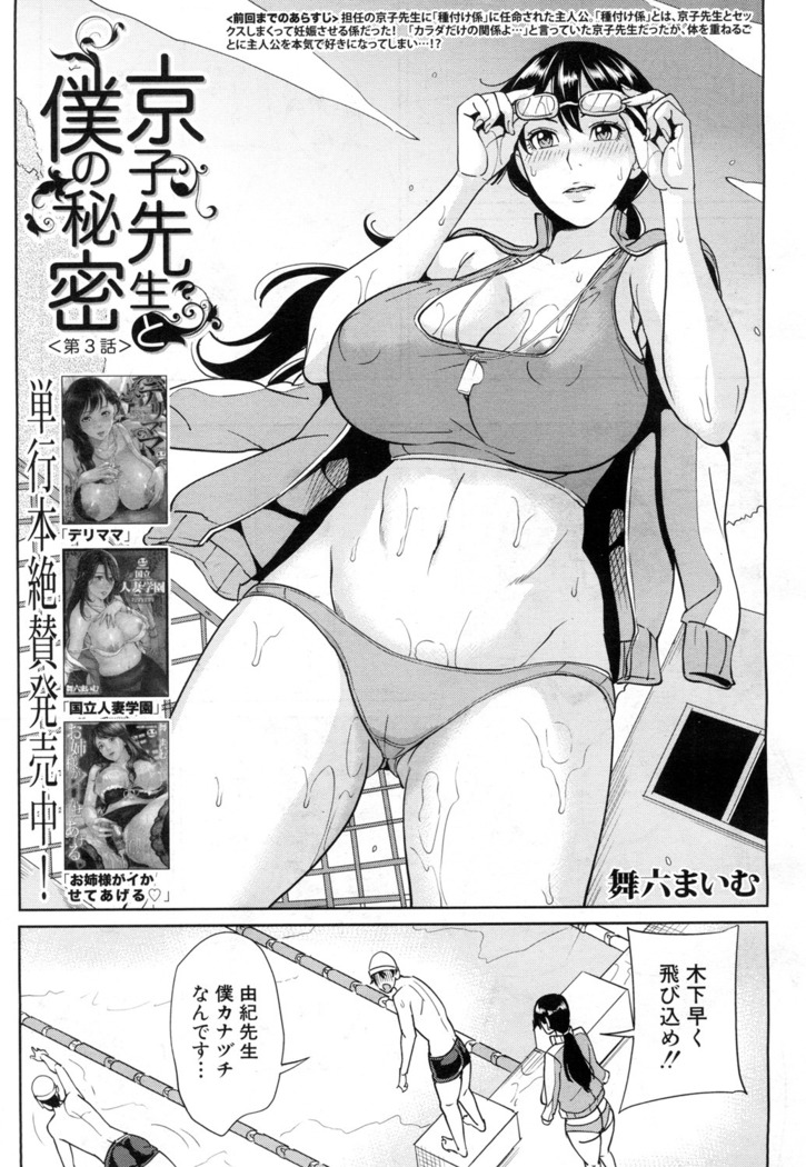 Kyouko Sensei to Boku no Himitsu Ch. 1-3