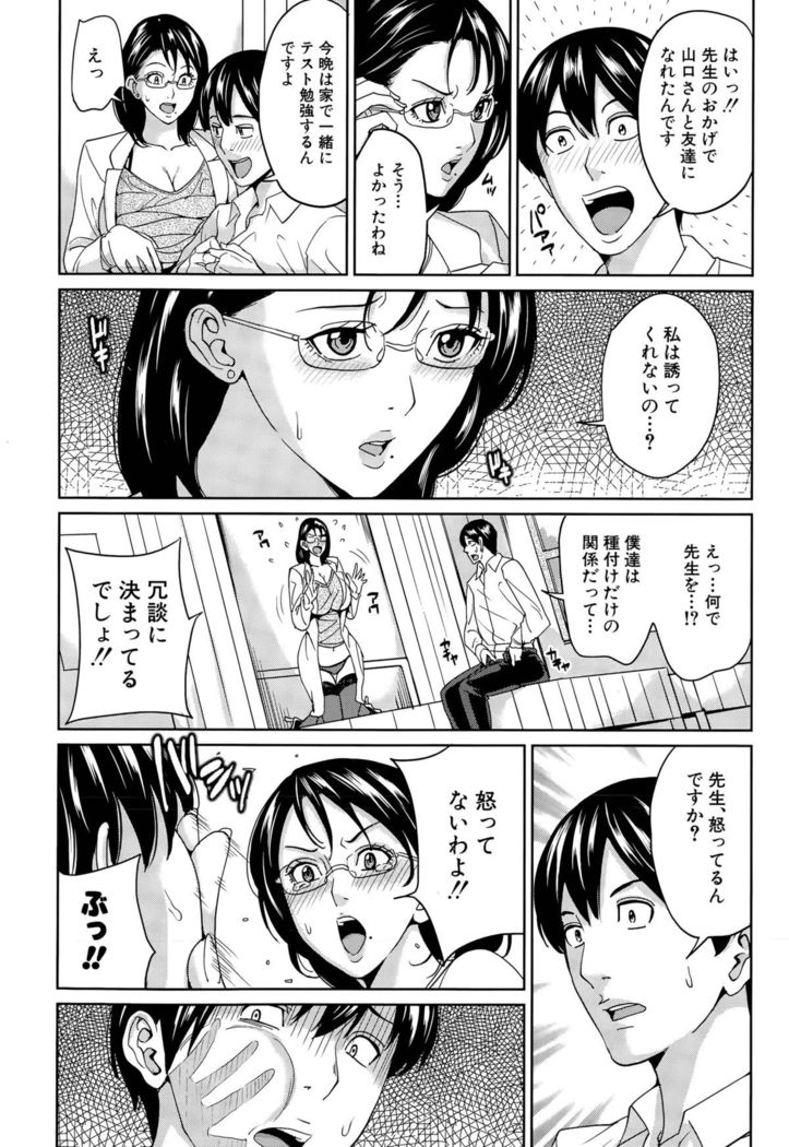 Kyouko Sensei to Boku no Himitsu Ch. 1-3