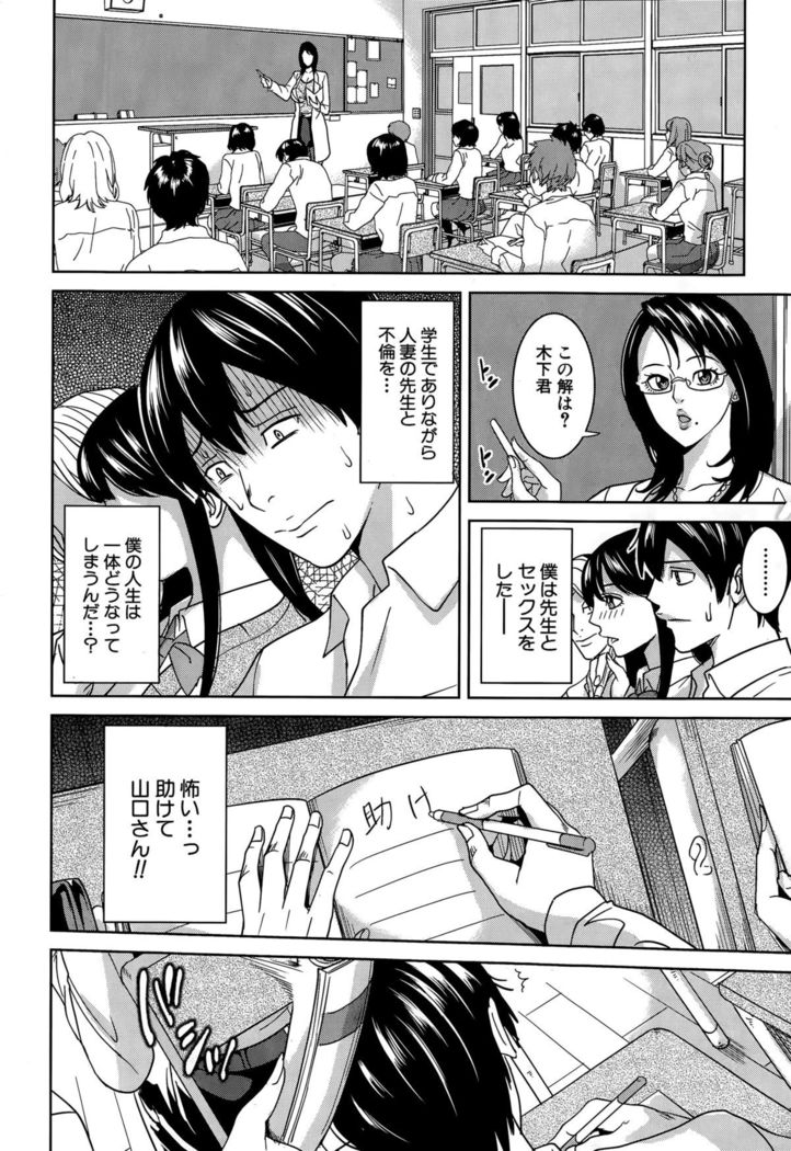 Kyouko Sensei to Boku no Himitsu Ch. 1-3