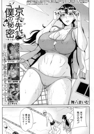 Kyouko Sensei to Boku no Himitsu Ch. 1-3 Page #63