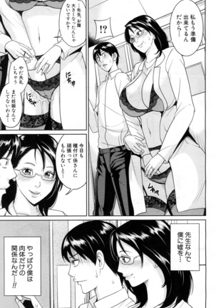 Kyouko Sensei to Boku no Himitsu Ch. 1-3 Page #75