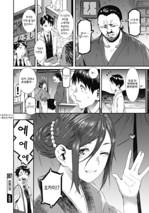 Hatago Gensou Page #20