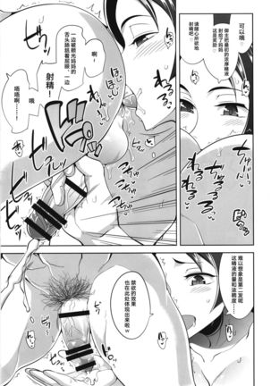 Raikou Mama no Love Love Shasei Kanri Page #18