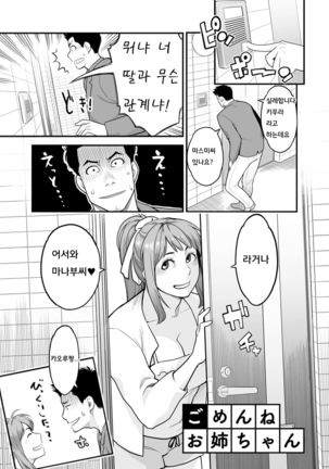 Kanojo no Mesugao - She has a indecent face Page #156