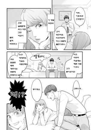 Kanojo no Mesugao - She has a indecent face - Page 25