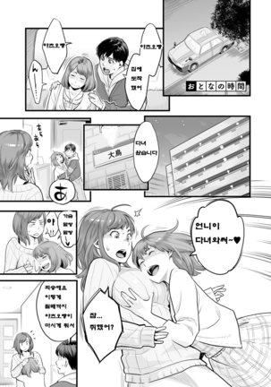 Kanojo no Mesugao - She has a indecent face Page #80