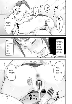 Kanojo no Mesugao - She has a indecent face - Page 16