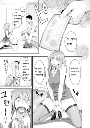 Kanojo no Mesugao - She has a indecent face - Page 64