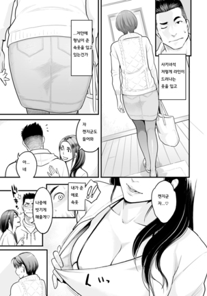 Kanojo no Mesugao - She has a indecent face - Page 44