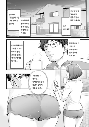 Kanojo no Mesugao - She has a indecent face - Page 119