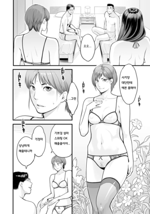 Kanojo no Mesugao - She has a indecent face - Page 47