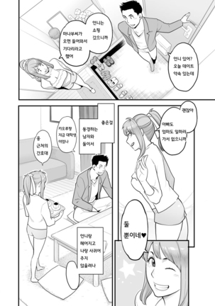 Kanojo no Mesugao - She has a indecent face - Page 157