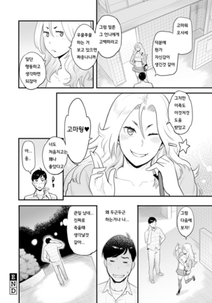 Kanojo no Mesugao - She has a indecent face - Page 191