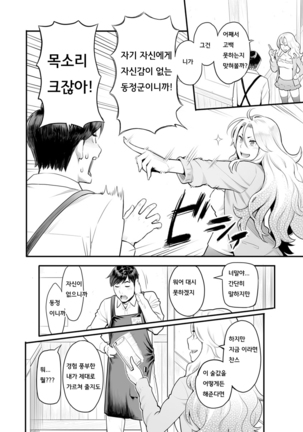 Kanojo no Mesugao - She has a indecent face - Page 179