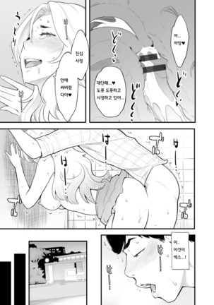 Kanojo no Mesugao - She has a indecent face Page #190