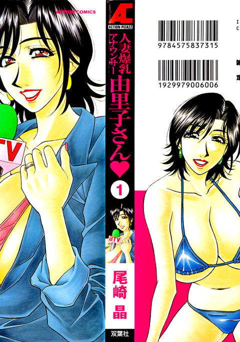Hitoduma Bakunyuu Announcer Yuriko-san  Ch.1-5