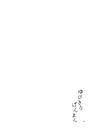 Yubikiri Genman Page #59
