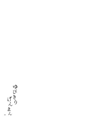 Yubikiri Genman Page #20