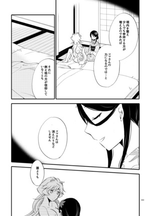 Yubikiri Genman Page #55