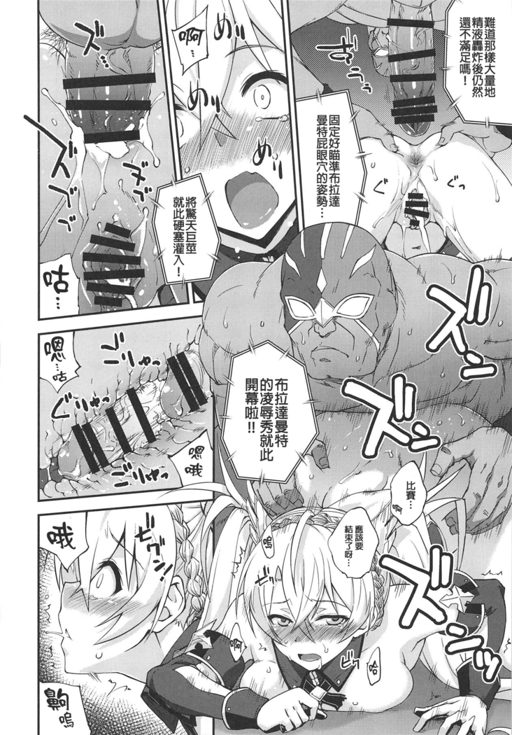 Bradamante Daihaiboku