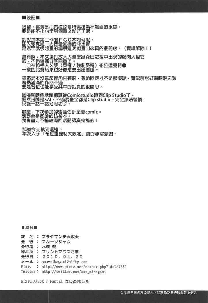 Bradamante Daihaiboku