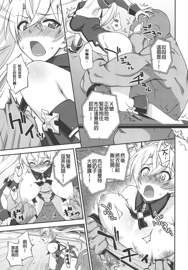 Bradamante Daihaiboku