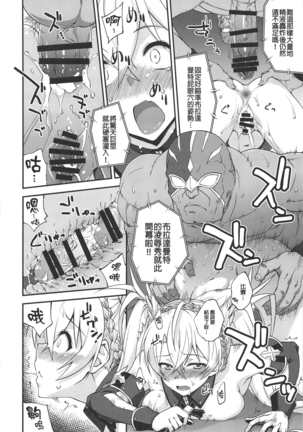 Bradamante Daihaiboku Page #20