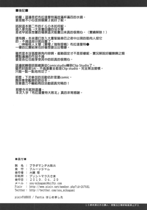 Bradamante Daihaiboku Page #26