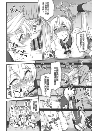 Bradamante Daihaiboku Page #22