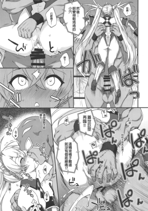 Bradamante Daihaiboku Page #23