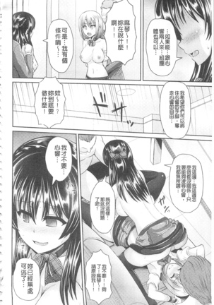 ヒトヅマジワリ 淫亂人妻進行式 Page #114