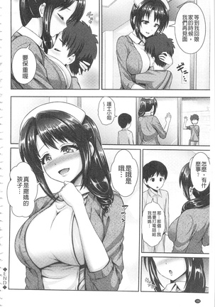 ヒトヅマジワリ 淫亂人妻進行式 - Page 191