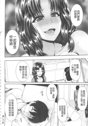 ヒトヅマジワリ 淫亂人妻進行式 - Page 161