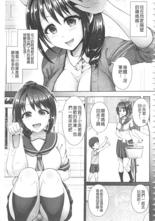 ヒトヅマジワリ 淫亂人妻進行式 Page #164