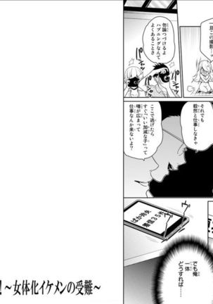 Ore no sonna toko torunaa-!~Nyotaika ikemen no junan~ vol 1 - Page 27