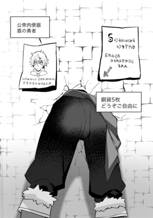 Kabe ni Hamatta Naofumi-sama Page #3